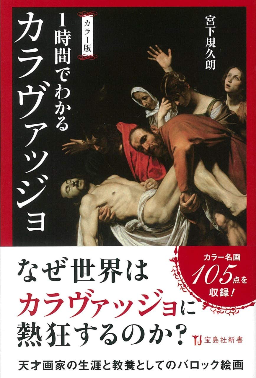 カラヴァッジョ全作品集　日本語版　大型書籍 カラヴァッジョ全作品集 日本語版 大型書籍 - メルカリ