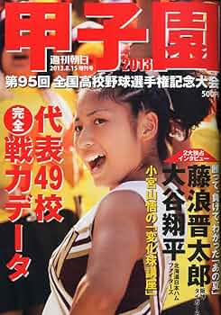 朝日新聞出版 - 熱闘甲子園5年分(2009〜2013) 朝日新聞出版 - 熱闘甲子園5年分(2009〜2013) 熱闘甲子園 2013