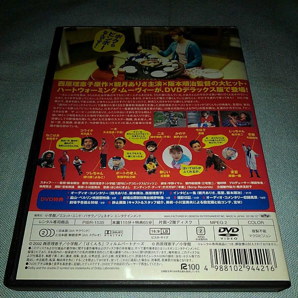 Amazon.co.jp: ぼくんち DVD レンタル専用 デラックス版 観月