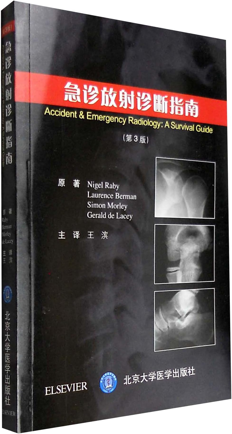 Emergency diagnostic radiology Guide (3rd edition)(Chinese Edition)