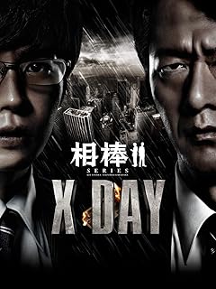 Amazon Co Jp 相棒 Prime Video