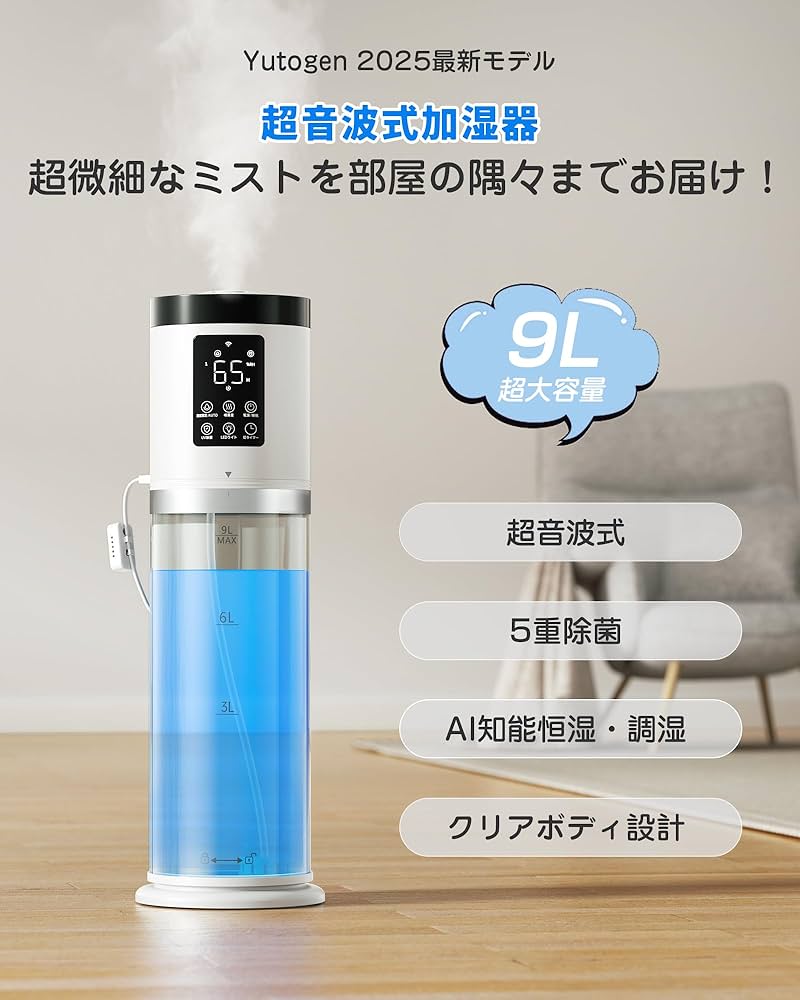 Amazon.co.jp: 加湿器 大容量 9L 【2025新技術採用 5重除菌浄化&AI知能 Amazon.co.jp: 加湿器 大容量 9L 【2025新技術採用 5重除菌浄化&AI知能