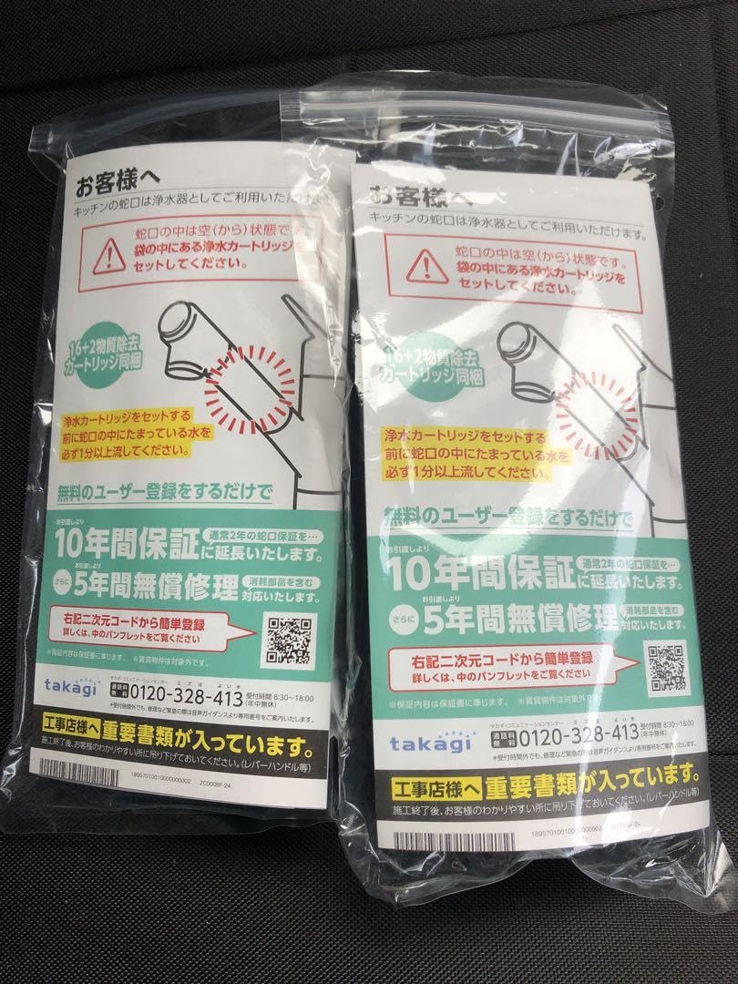 タカギ 浄水器用カートリッジ JC0037 2本セット