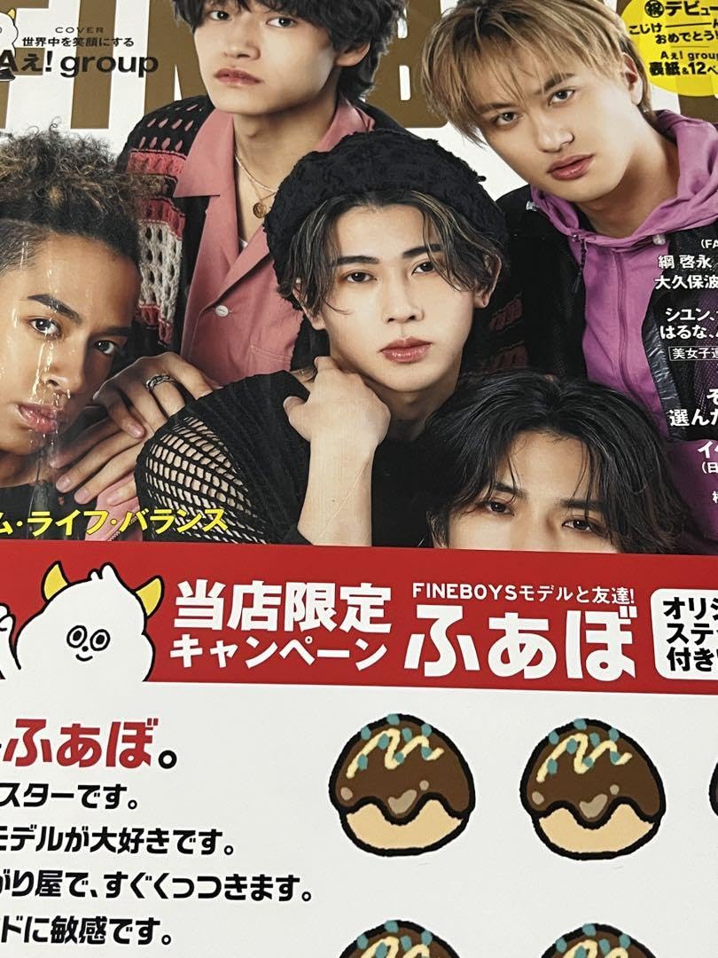 Amazon.co.jp: Aぇ! group FINEBOYS FB ステッカー 赤 末澤誠也 : おもちゃ