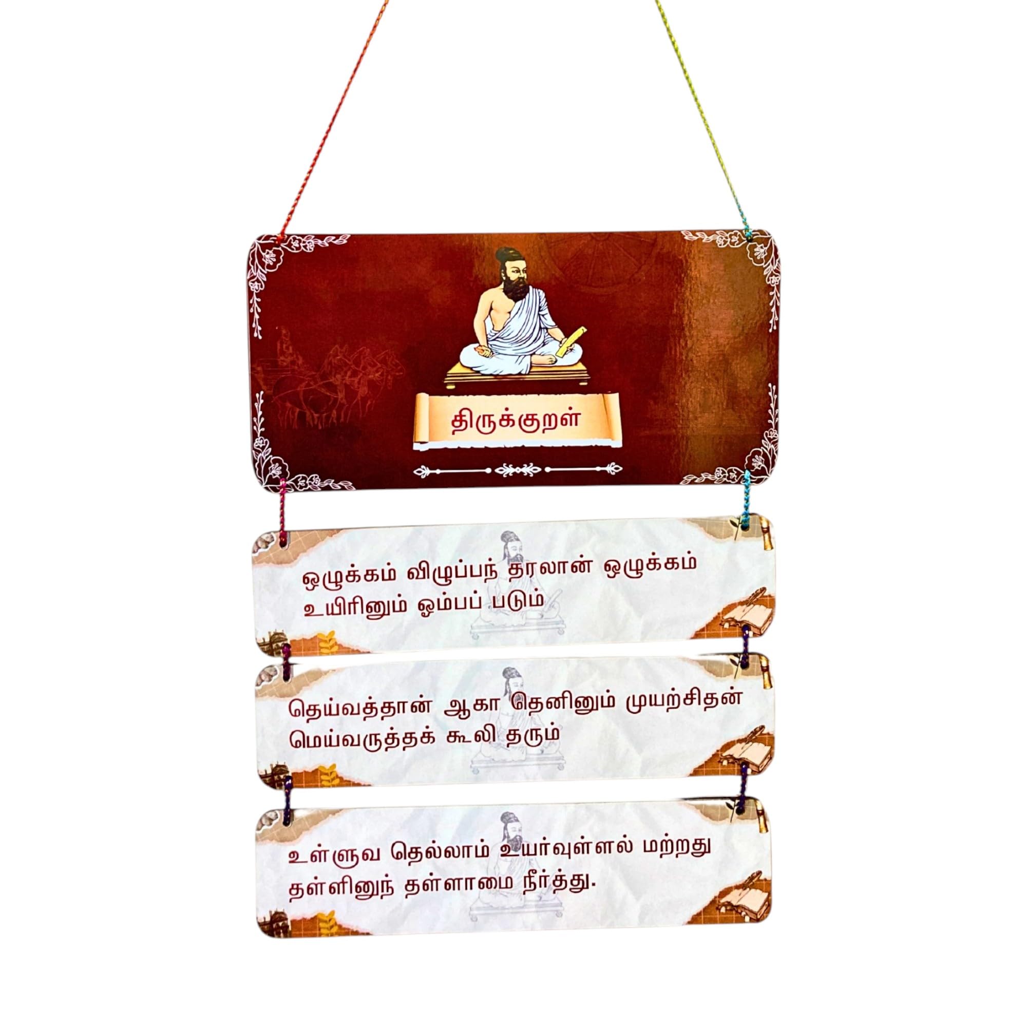 Tamil Quotes Wall Hanging | Decor for Living Room, Office, Home, Study Room | Gift for Birthday, Friendship day, Tamil New Year & All Occasions-image-37