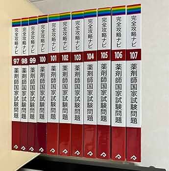 【中古】 要領よくマスターしたもの勝ち薬剤師国家試験 〔’１３〕　２/ユリシス/薬剤師国家試験研究会 中古】 要領よくマスターしたもの勝ち薬剤師国家試験 〔'13