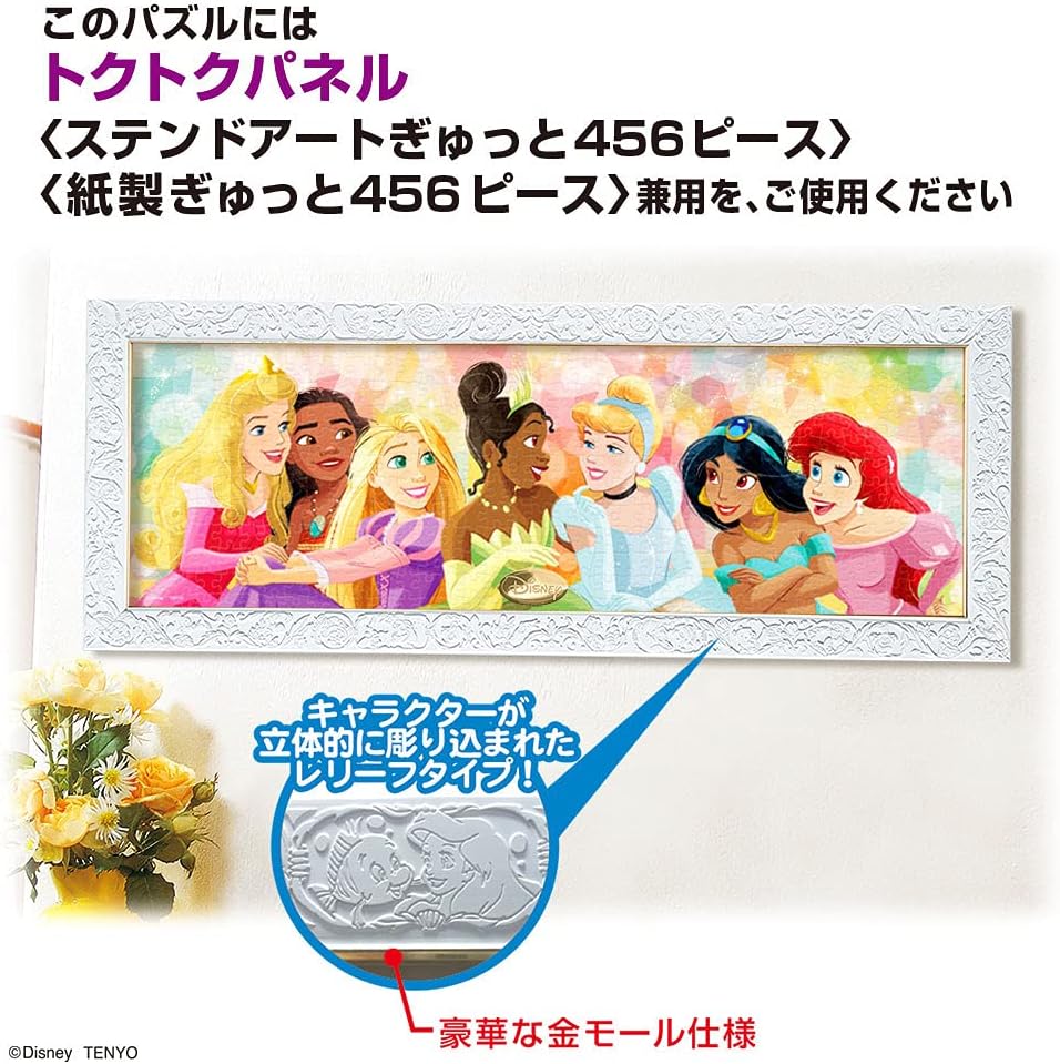 ディズニー25周年組立式パズル 爽健美茶ノベルティ