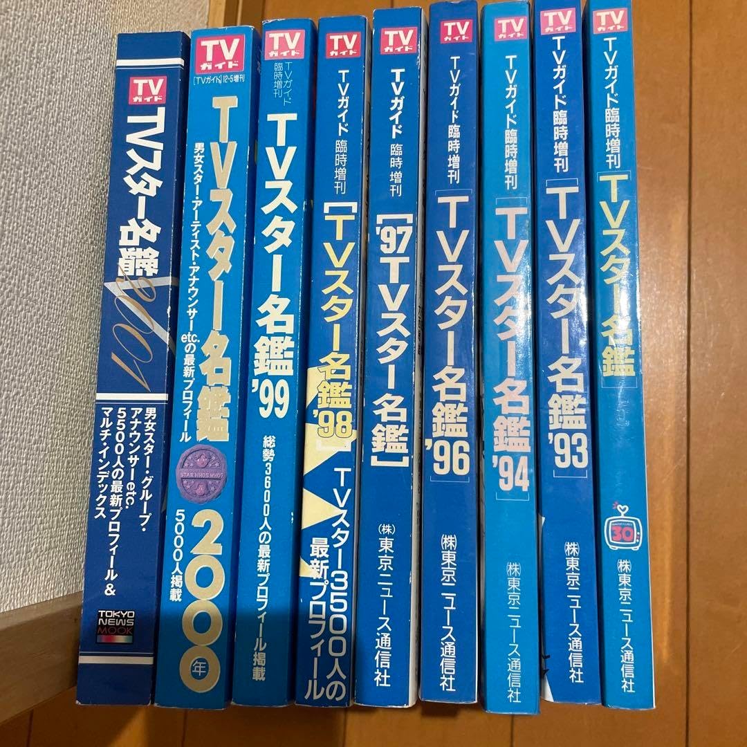 TVスター名鑑9冊セット TVスター名鑑9冊セット