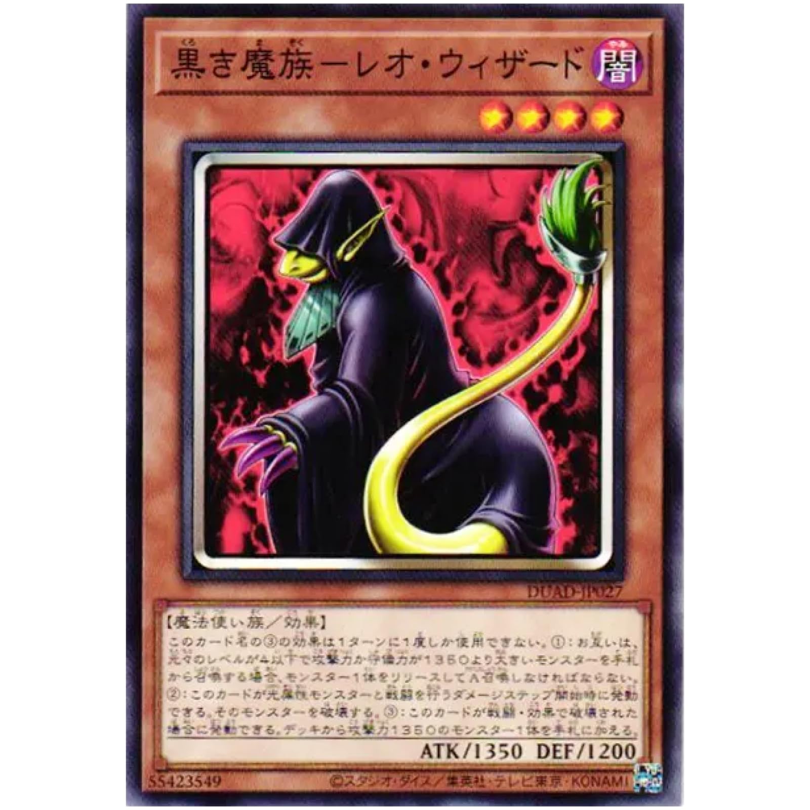 Amazon.co.jp: 遊戯王カード DUAD-JP027 黒き魔族－レオ・ウィザード