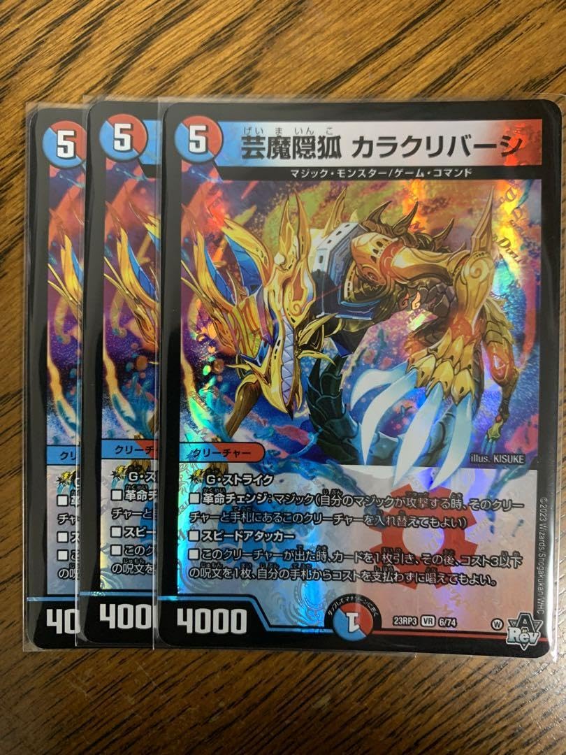 【セール！】芸魔隠狐 カラクリバーシ 1枚 金 Amazon.co.jp: デュエマ 芸魔隠狐 カラクリバーシ 金トレジャー 24EX1