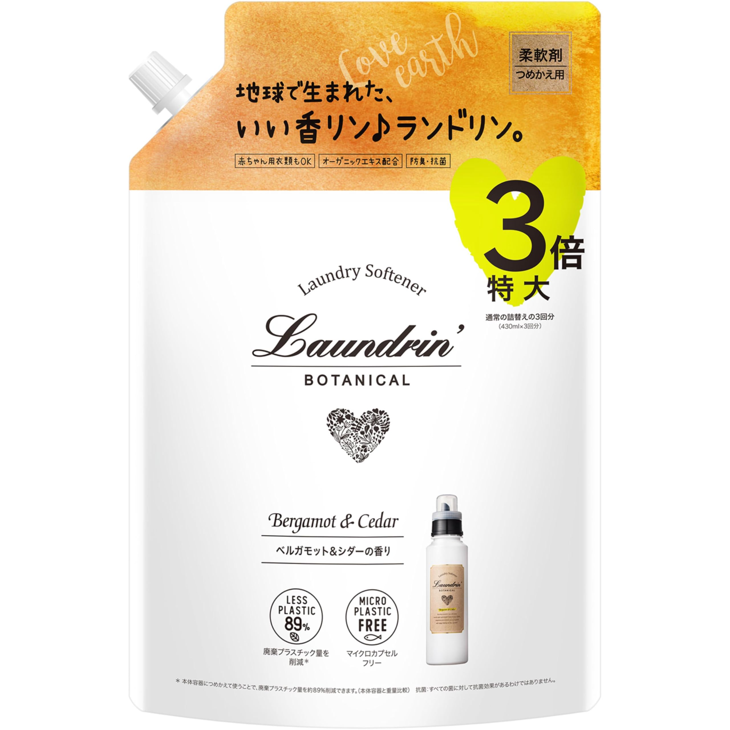 Laundrin'(ランドリン) ボタニカル 柔軟剤 特大容量 ベルガモット&シ…