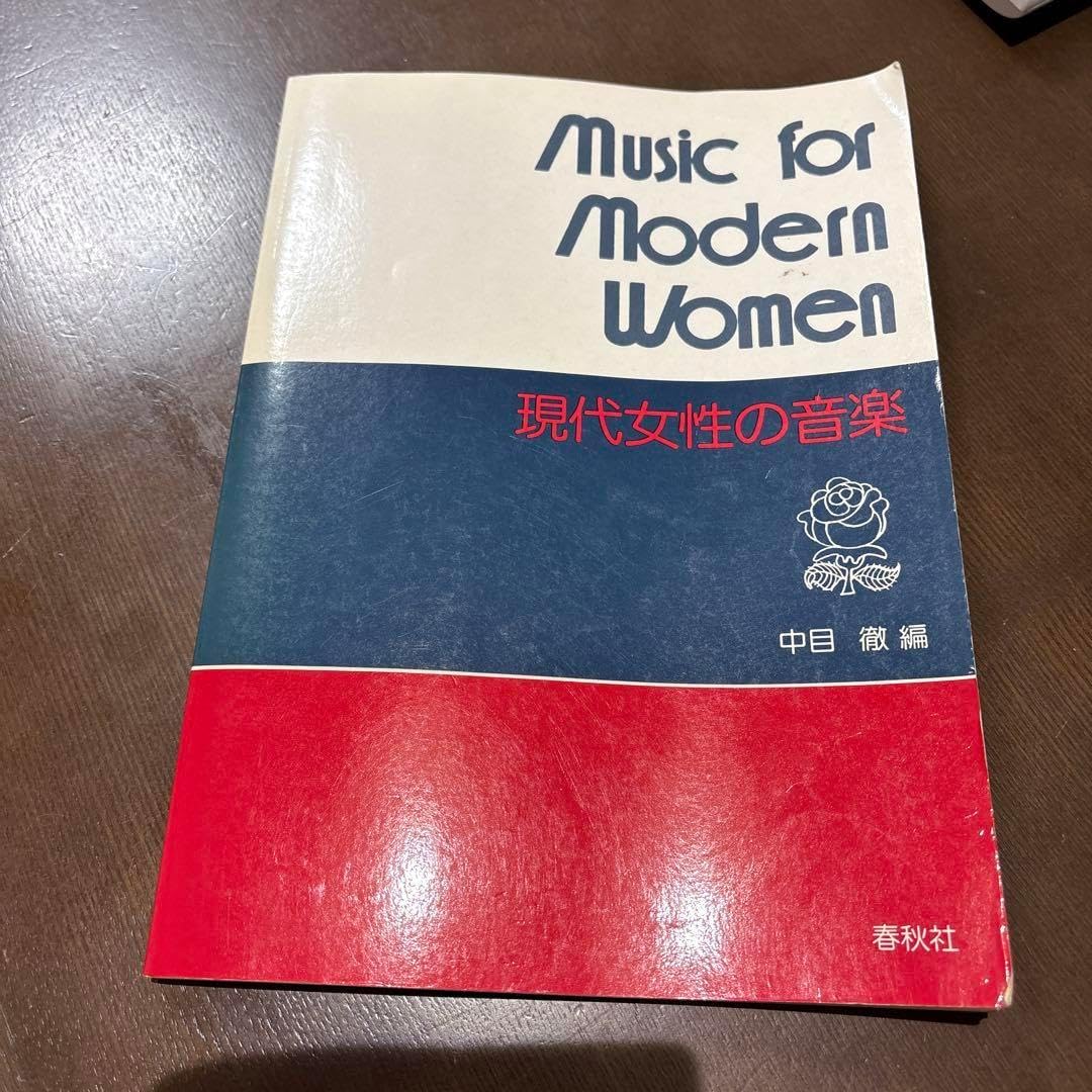 Music for Modern Women 現代女性の音楽