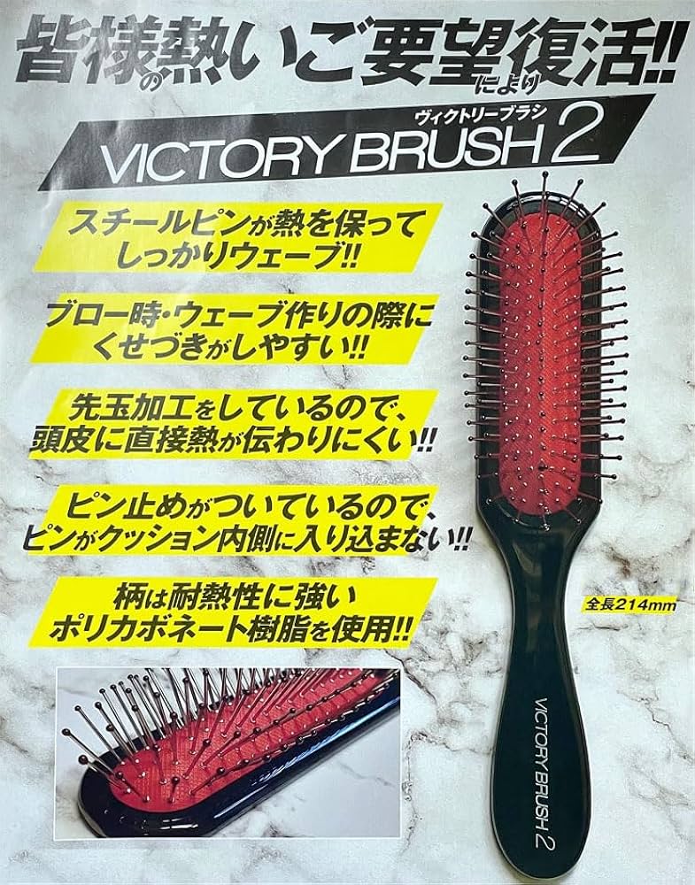ヘアブラシ×2 Amazon | ヴィクトリーブラシ2 ビクトリーブラシ2 VICTORY