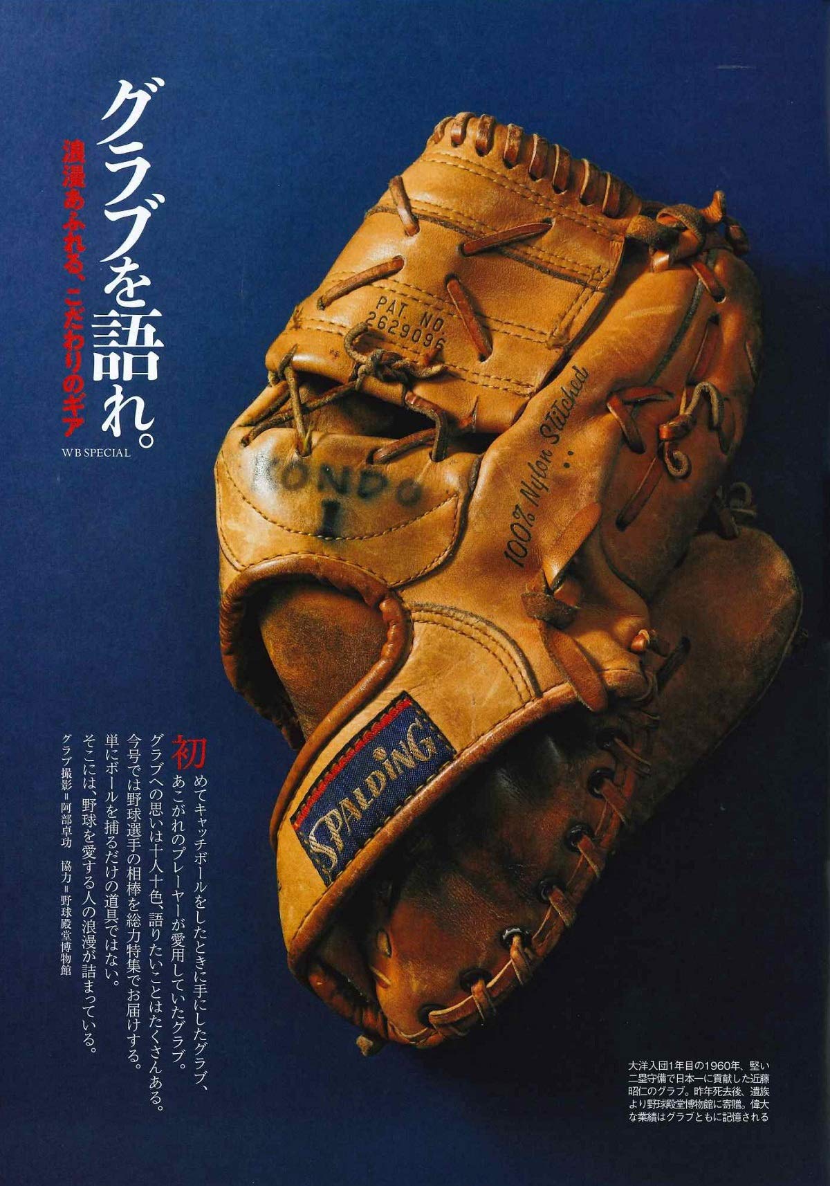 週刊ベースボール グラブ大鑑 他計12冊