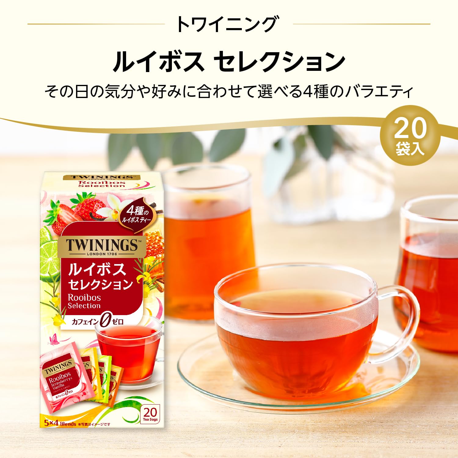 Amazon.co.jp: トワイニング ルイボス セレクション20P×4個 : 食品