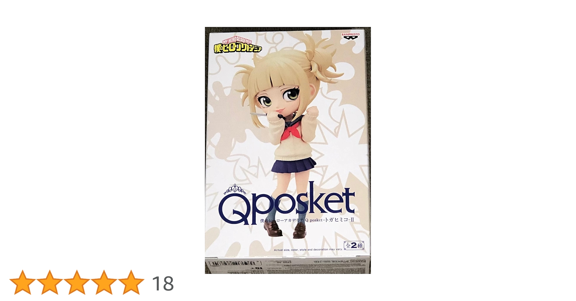 Amazon.co.jp: 僕のヒーローアカデミア Q posketトガヒミコ II B
