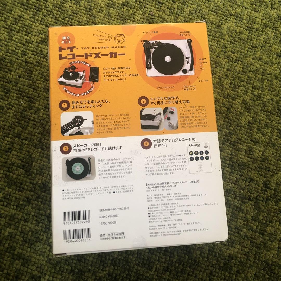 Amazon.co.jp: 大人の科学 トイレコードメーカー 増量版 : ホーム 