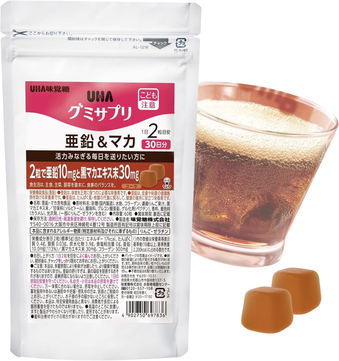 UHA味覚糖［公式］ 2粒に黒マカエキス30mg配合 通販限定 グミサプリ 亜鉛…