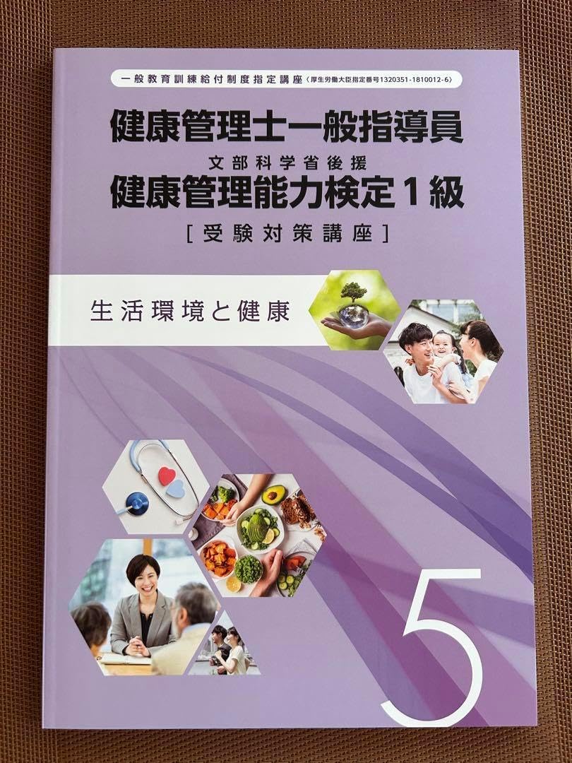 ★新品未使用品★健康管理士一般指導員 健康管理能力検定1級　17版2024年発行 ☆新品未使用品☆健康管理士一般指導員 健康管理能力検定1級 17