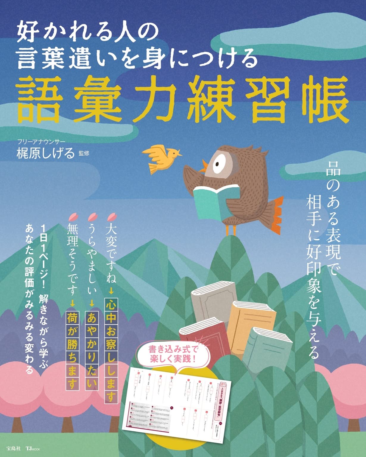 現代語練習帳 (ほんものの力がつく, ことのは) Amazon.co.jp: 現代語練習帳 (ほんものの力がつく, ことのは) : いいず