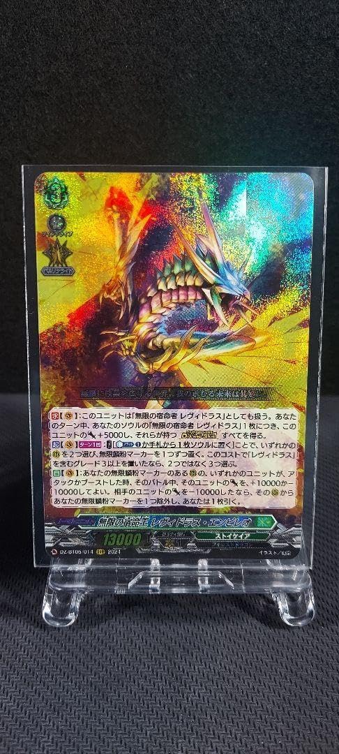 ヴァンガード 無限の宿命王 レヴィドラス・エンピレオ FFR ヴァン