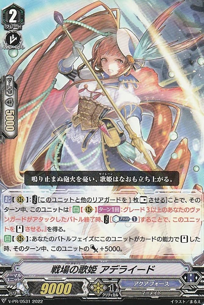 Amazon.co.jp: ヴァンガード V-PR／0531 戦場の歌姫