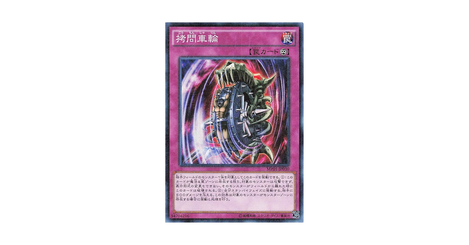 【PSA10】 拷問車輪 シークレットレア 遊戯王 極美品 PSA鑑定 拷問車輪【遊戯王トレカ高価買取価格査定：トレコロ】