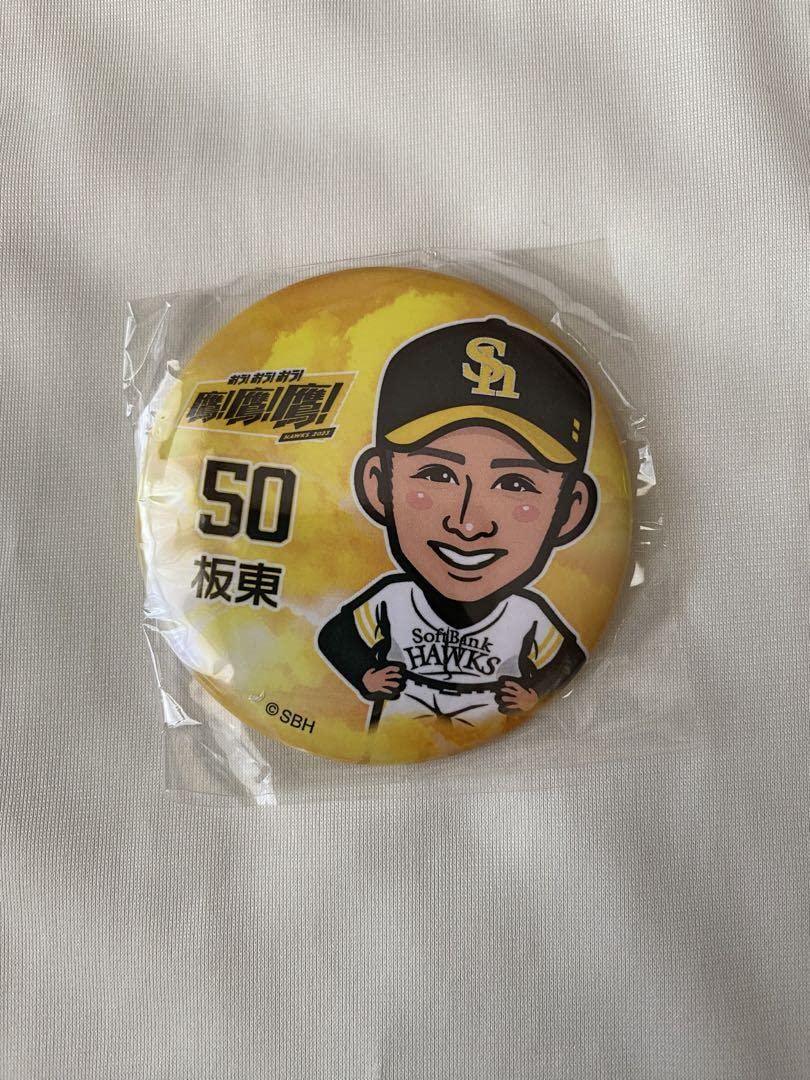 ソフトバンクホークス　SBH 若鷹ガチャ　板東湧梧選手 Amazon.co.jp: 福岡ソフトバンクホークス 板東湧梧選手 若鷹ガチャ