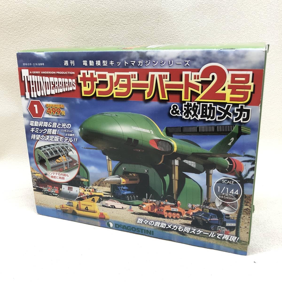 Amazon | 未使用品 デアゴスティーニ 週刊 電動模型キットマガジン 