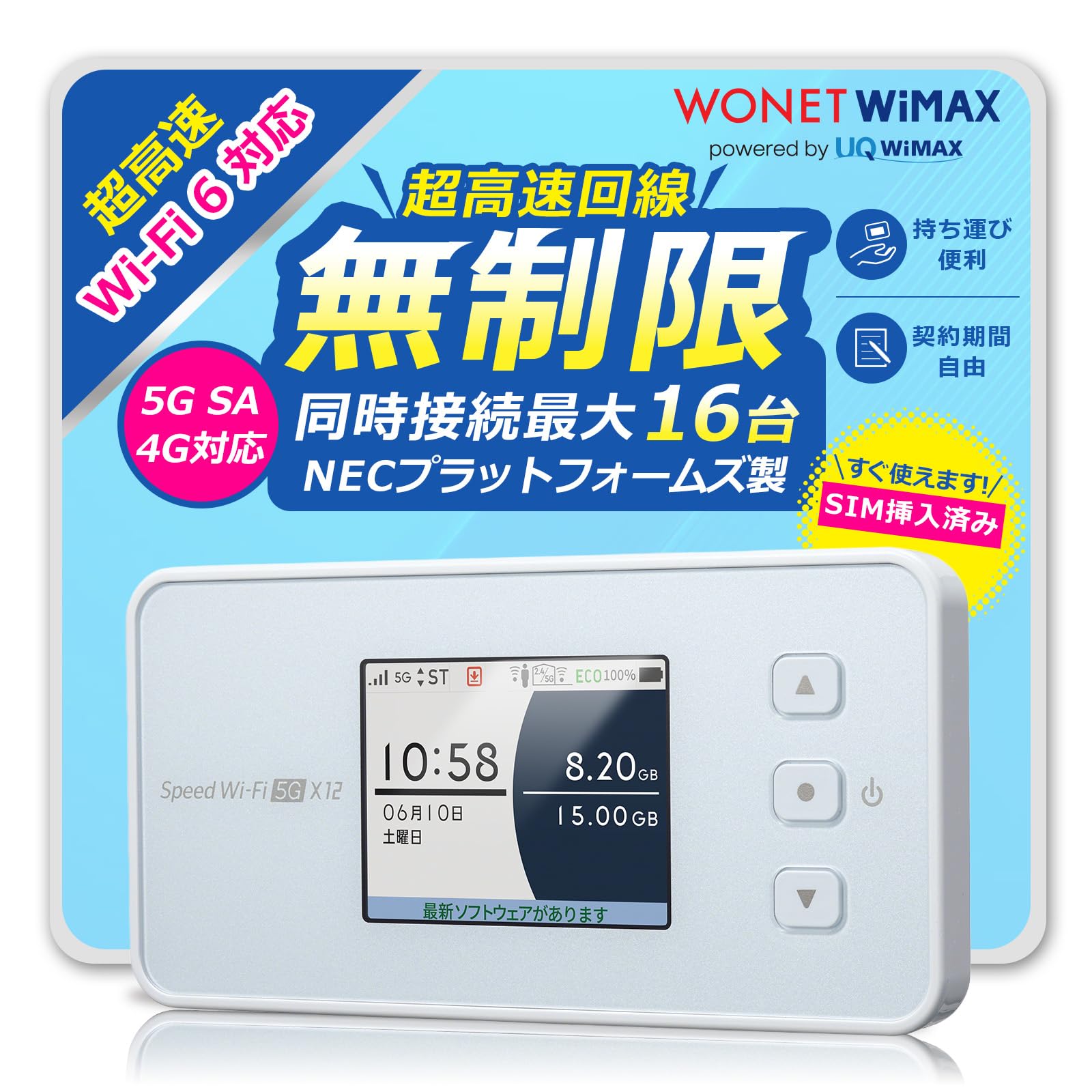 新品に近い　 Speed Wi-Fi 5G X12 5G対応 Speed Wi-Fi 5G X12 - ずっとネット お客様サポートサイト