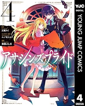 アサシンズプライド