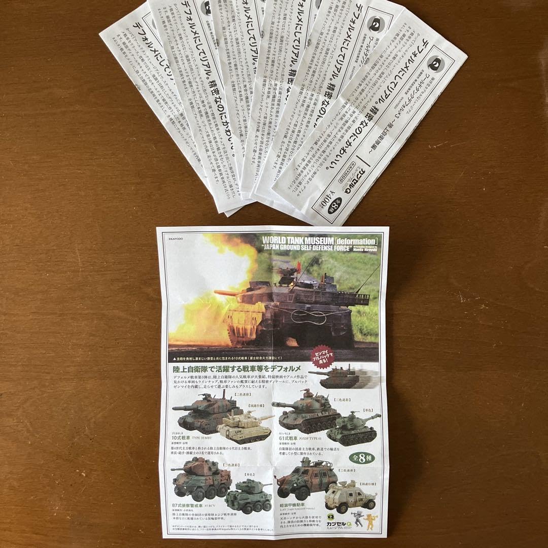 ♯Kyi17GoカプセルQワールドタンクデフォルメ3陸上自衛隊編全8種 ワールドタンクデフォルメ3 陸上自衛隊編 全8種/1回400円