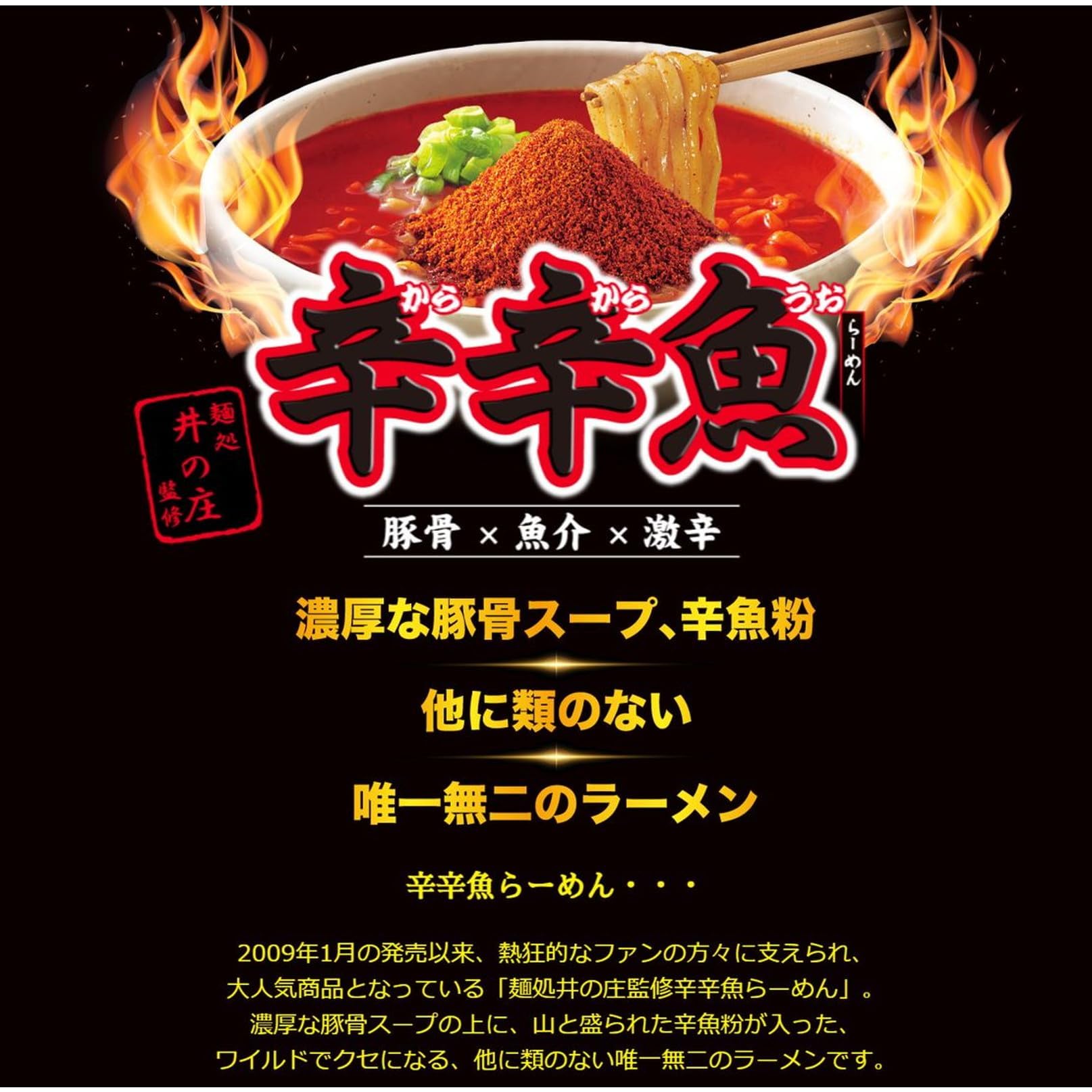 Amazon.co.jp: 寿がきや 麺処井の庄監修 辛辛魚らーめん 6個セット