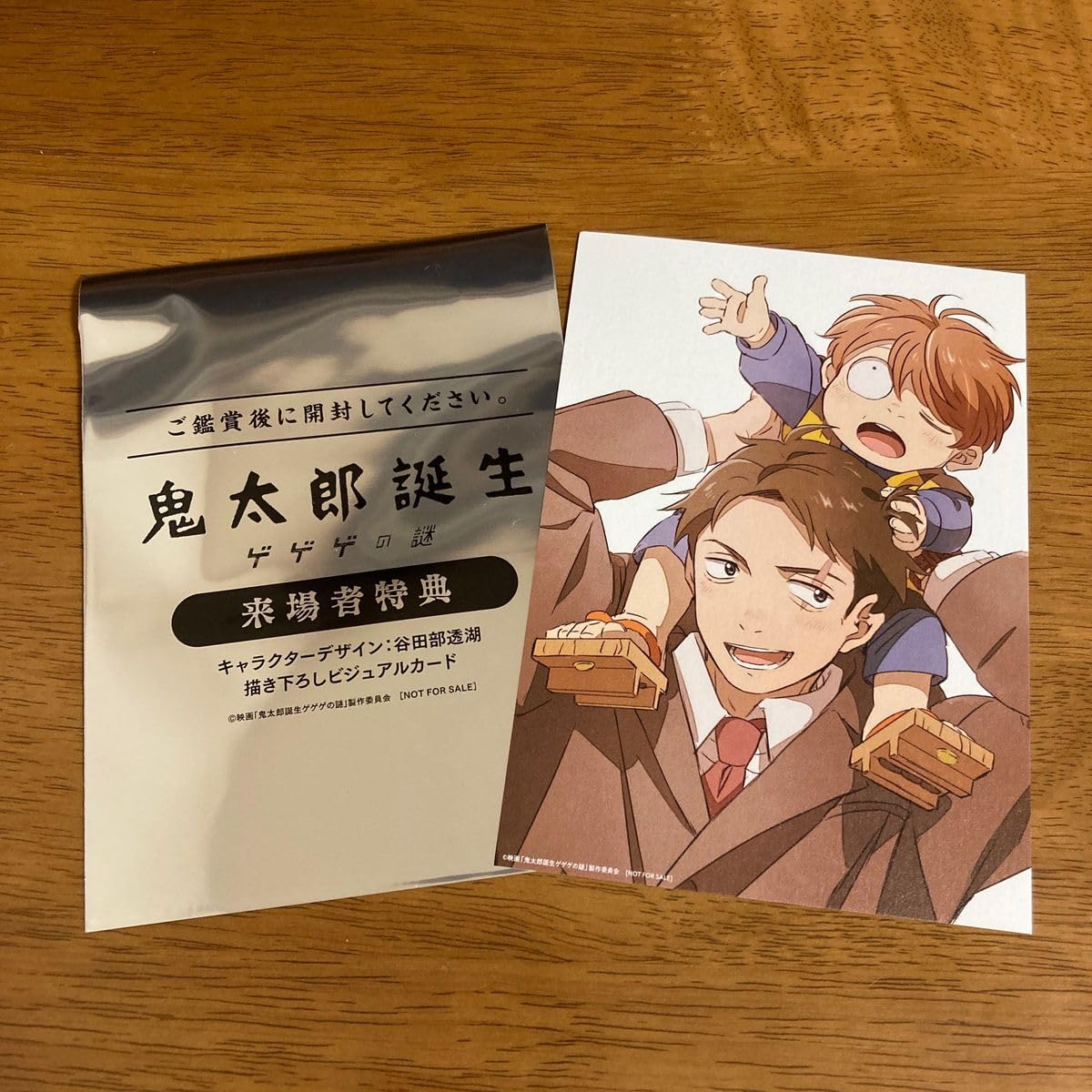 Amazon.co.jp: 映画入場特典 鬼太郎誕生 ゲゲゲの謎 : おもちゃ