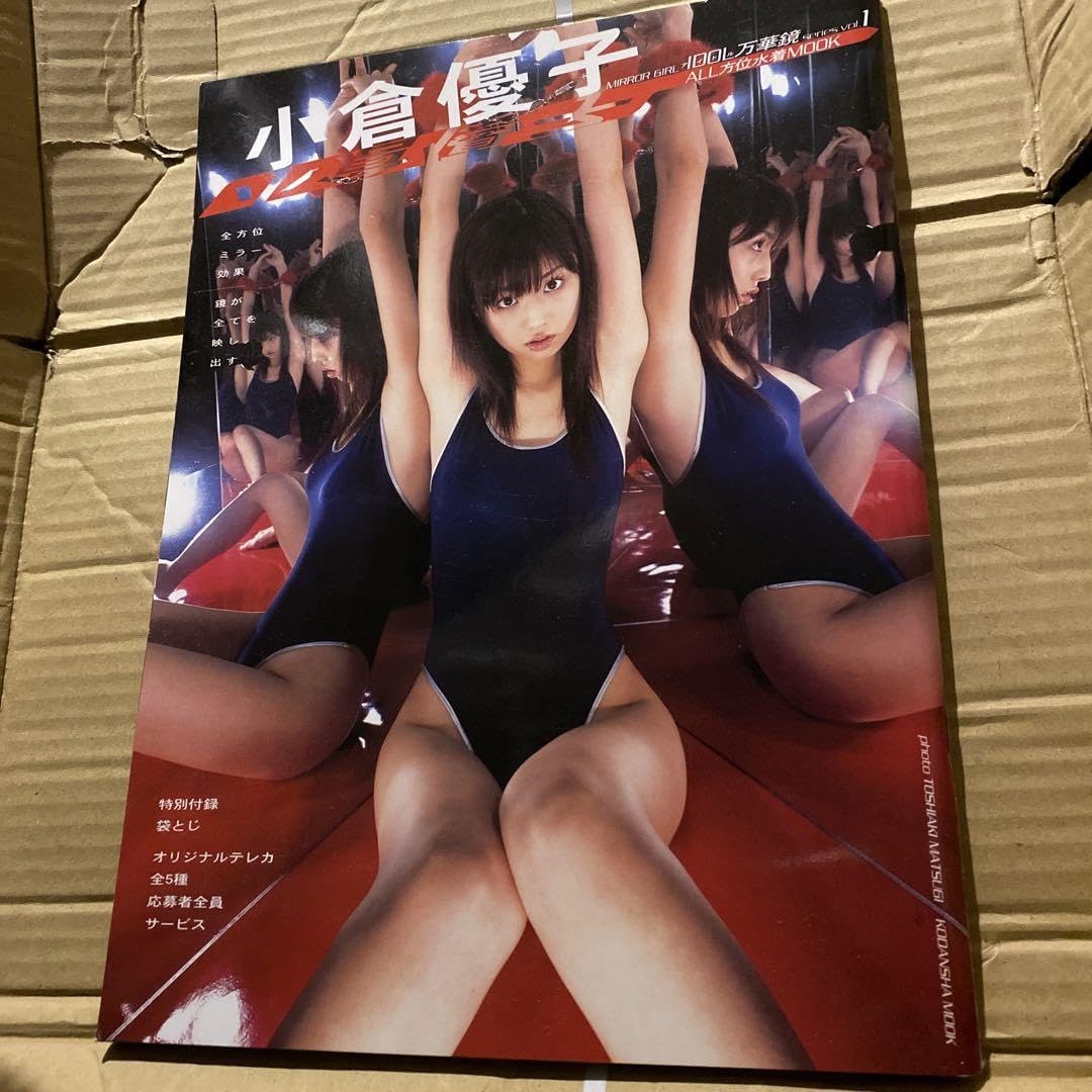 小倉優子　万華鏡 