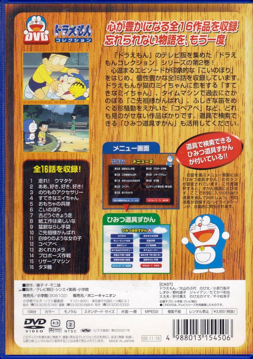 Amazon.co.jp: DVD コレクション Vol.2 走れウマタケ ああ好き