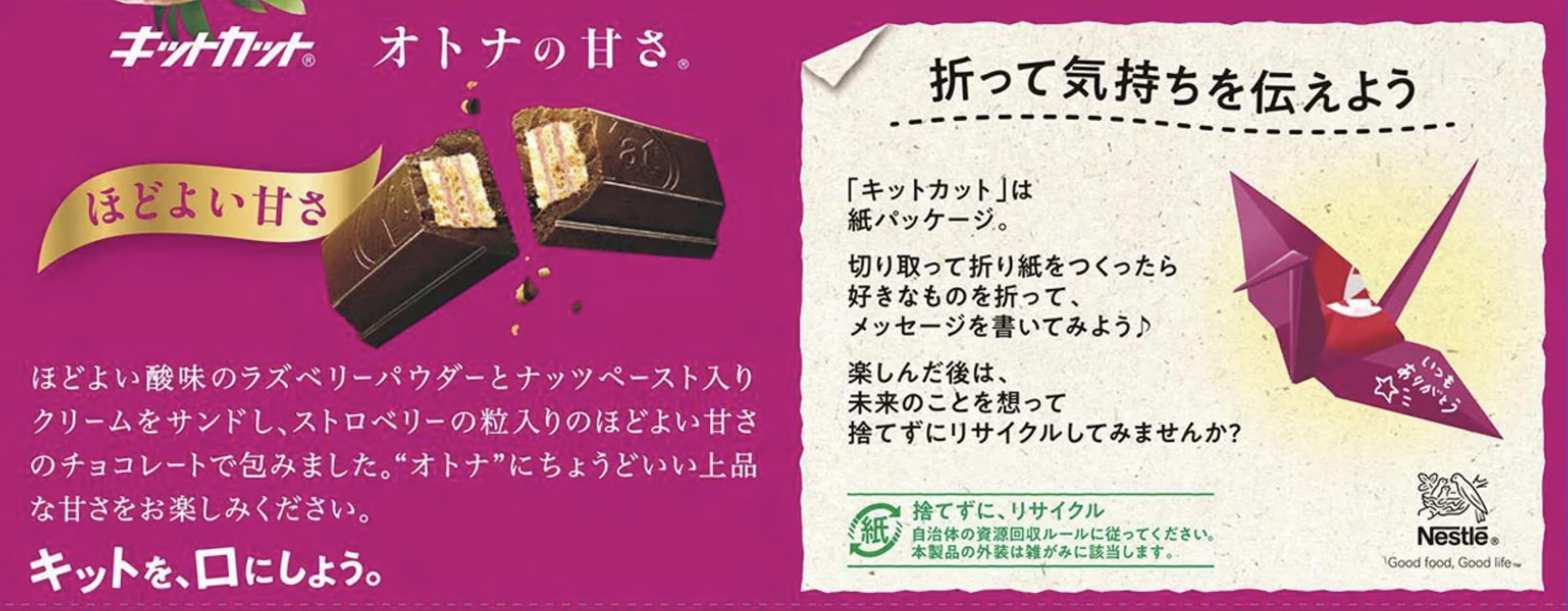 Amazon | OKURUX ネスレ キットカット オトナの甘さ ダブルベリー