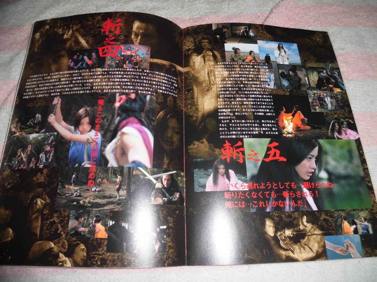 Amazon.co.jp: @*あずみ 映画 パンフレット 2003年□上戸彩 原田芳雄
