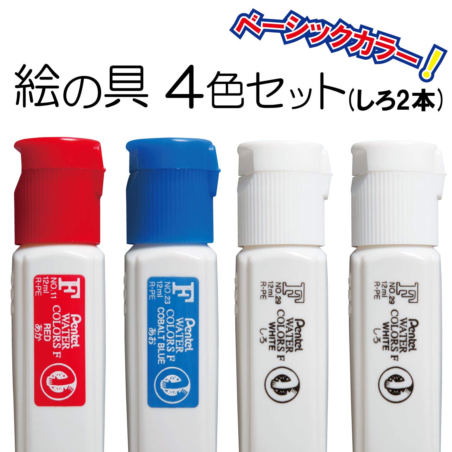 Amazon.co.jp: ぺんてる 絵の具3色(白2本)セット 赤 青 白2個