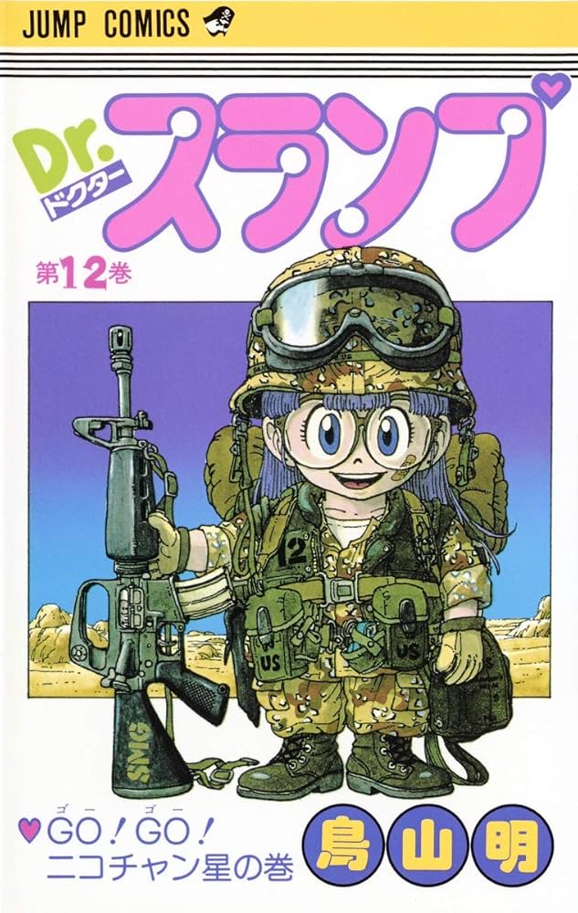 Dr.スランプ 完全版 1〜12巻 Dr.スランプ アラレちゃん 完全版 12巻 鳥山明 帯付き 初版本