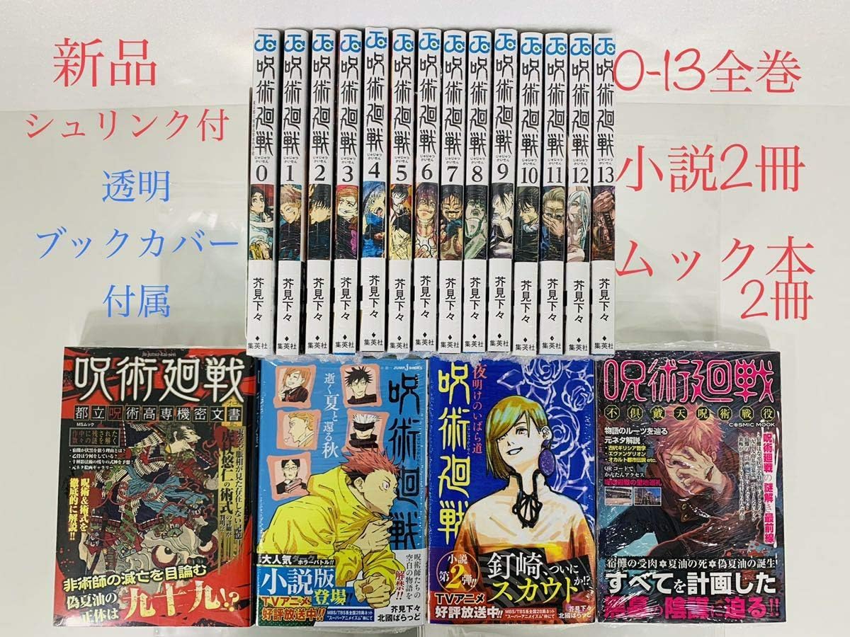 高質 呪術廻戦 1 16巻 全16冊 透明ブックカバー付 その他 Slcp Lk