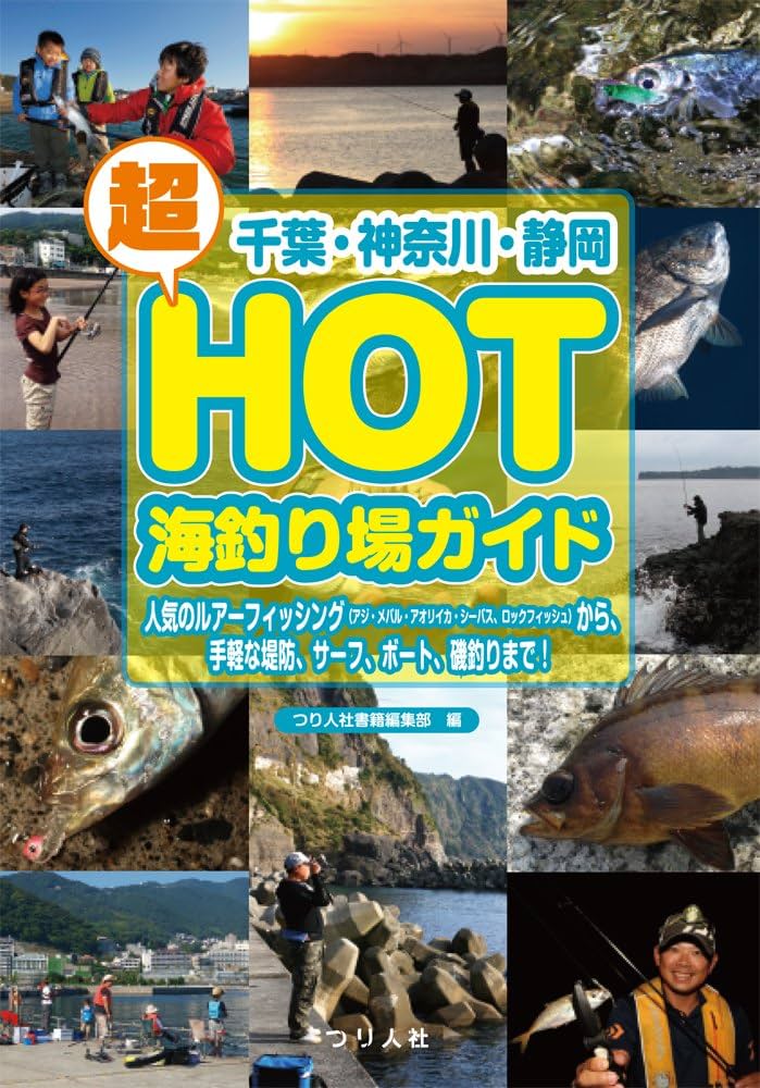 海釣りガイドマップ　7冊おまとめ本 海釣りガイドマップ 7冊おまとめ本