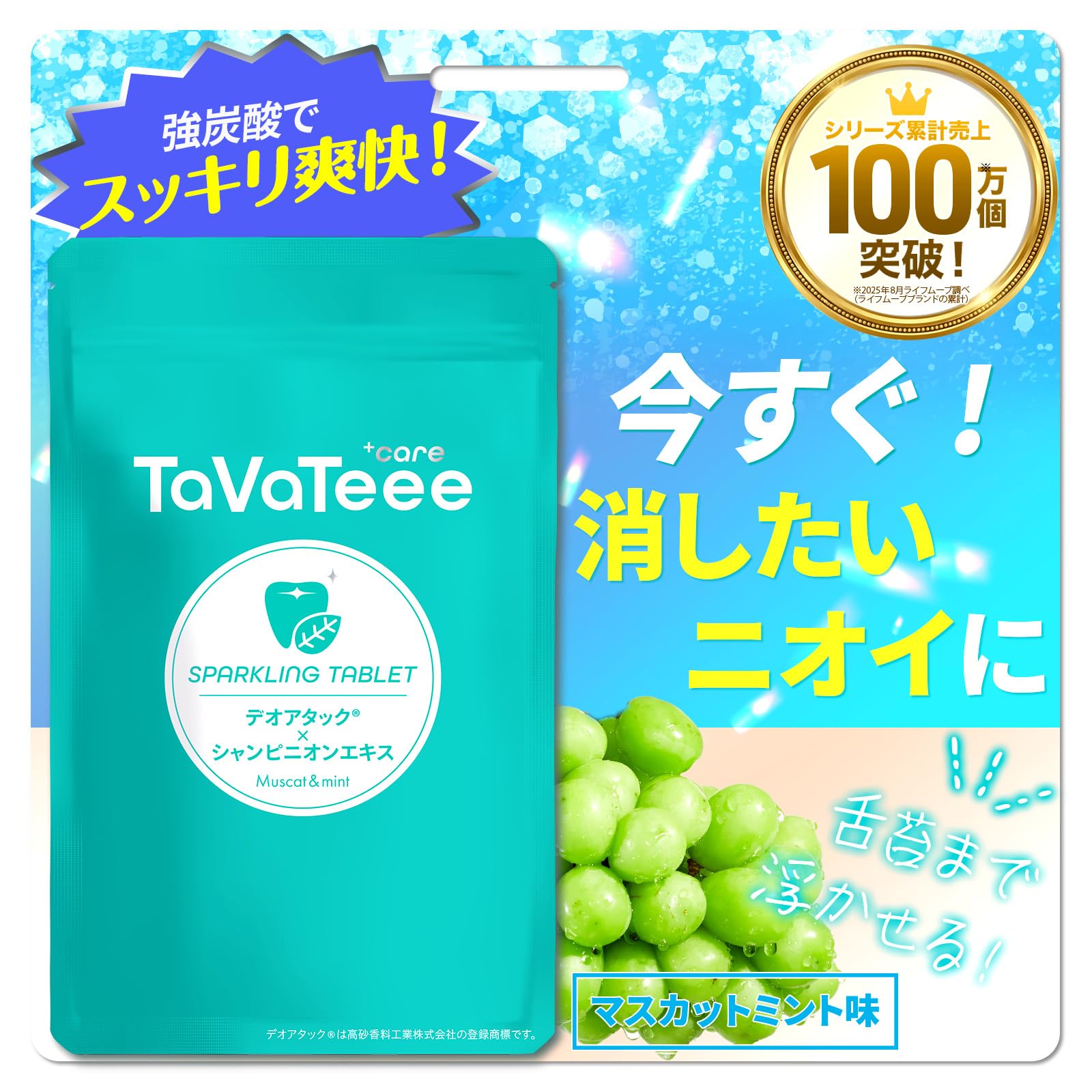 Tavateeeホワイトニング歯磨き粉・タブレット Amazon.co.jp: 【 シリーズ累計売上100万個突破 】 タヴァティー