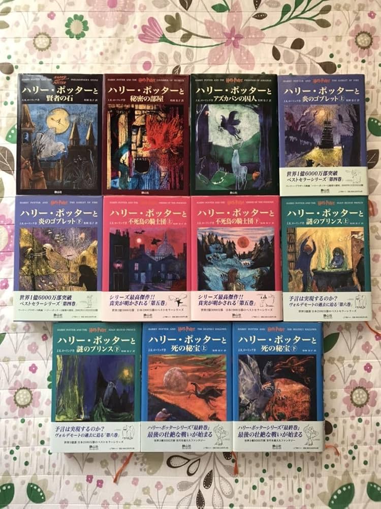 MAO1.3.4.5.6.11.13.16.17.24.12計11冊 Amazon.com: ハリー・ポッタ: シリーズ全7巻: Harry Potter: The