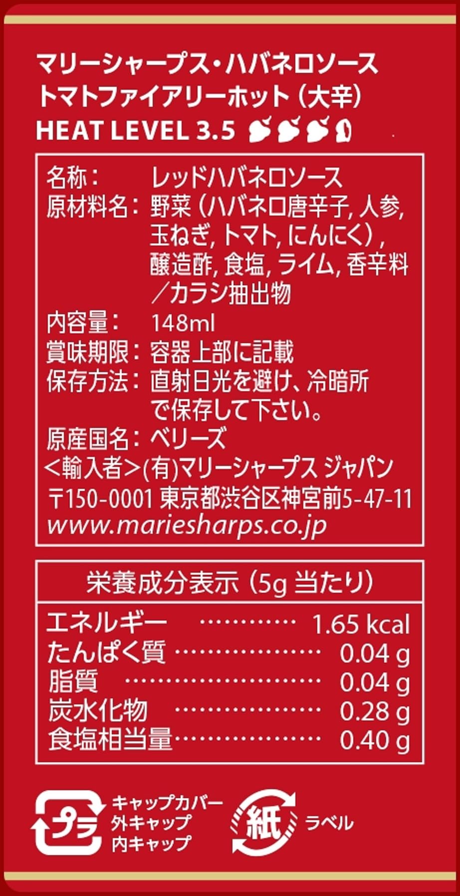 Marie Sharp's マリーシャープス・ハバネロソース トマト(大辛) 1…