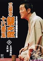 操鏡お民の傳 三遊亭圓朝 口演 酒井昇造 速記 古本 骨董本 です。 操鏡お民の傳 三遊亭圓朝 口演 酒井昇造 速記 古本 骨董
