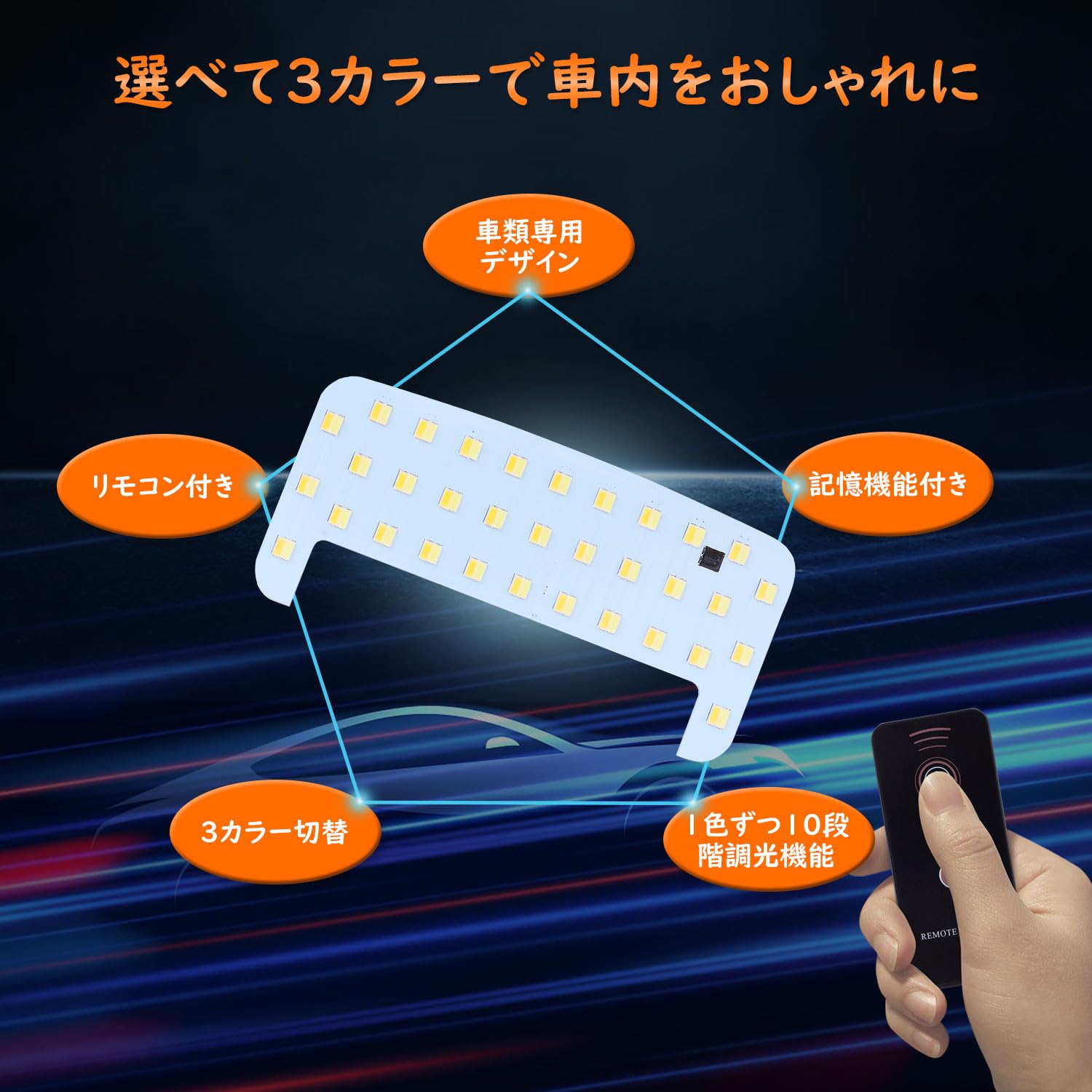 Amazon | Zealsun RAV4 LEDルームランプセット 3色切り替え 50系