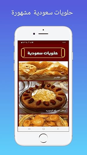 حلويات سعوديه