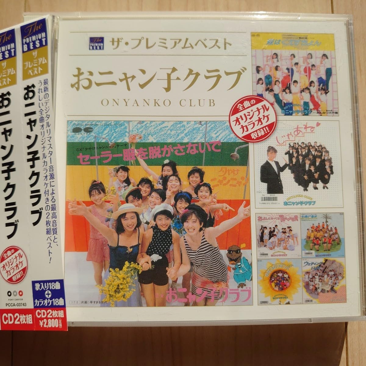 Amazon.co.jp: 【廃盤希少品】ザ・プレミアムベスト おニャン子クラブ