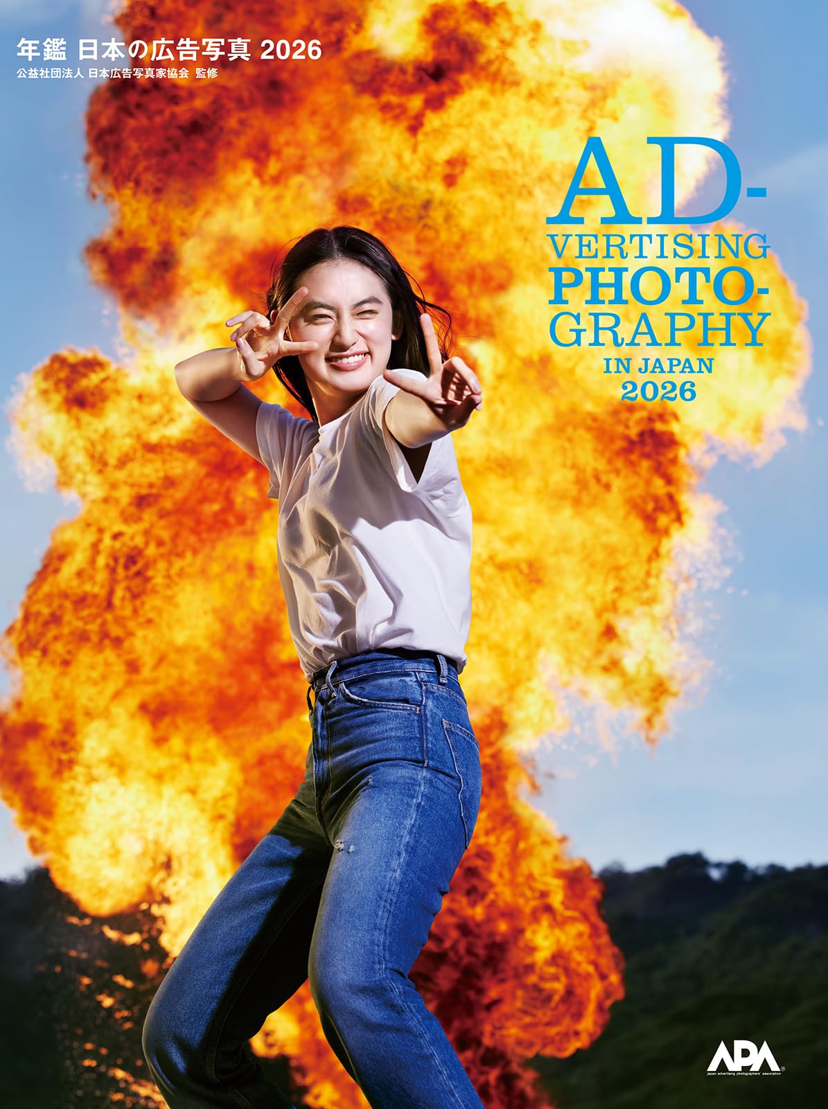 年鑑 日本の広告写真 2026 | 公益社団法人日本広告写真家協会 |本